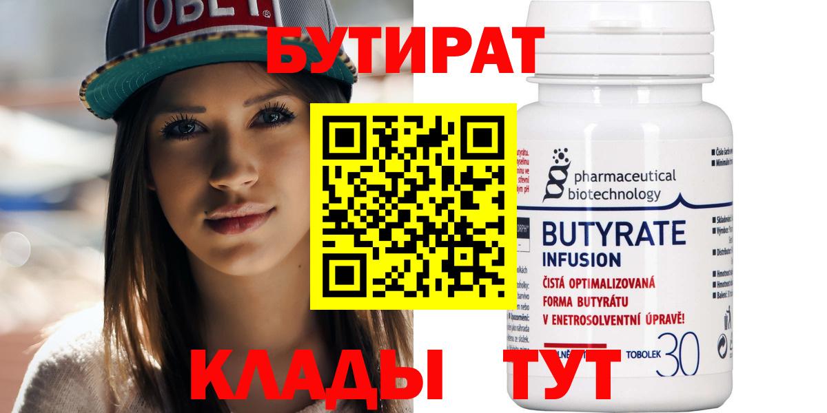 БУТИРАТ BDO Губаха