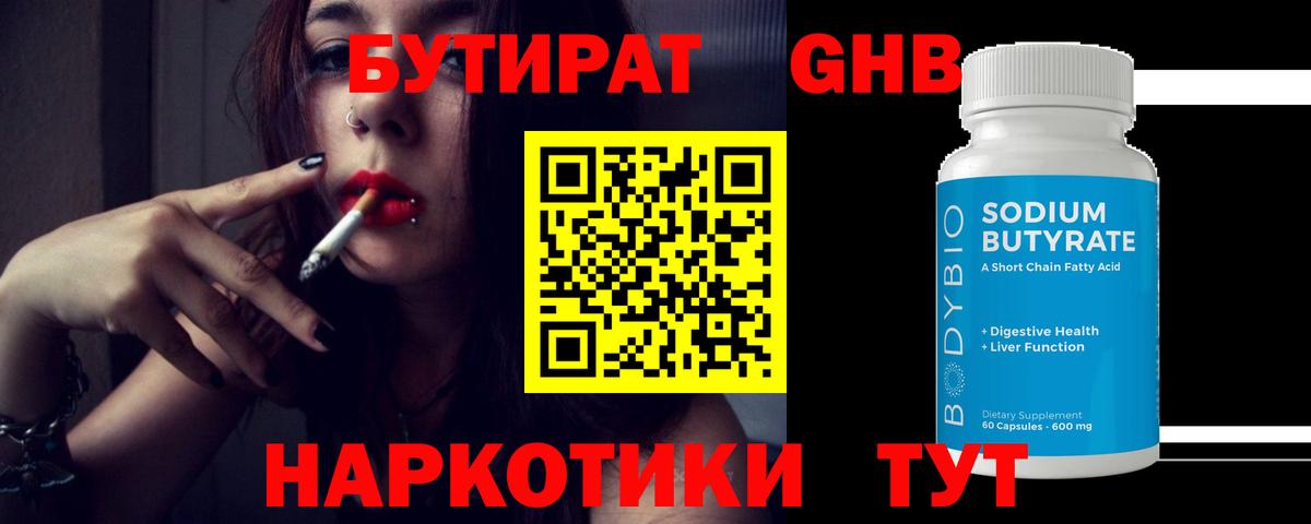 Губаха  Бутират вода  Вход с VPN 