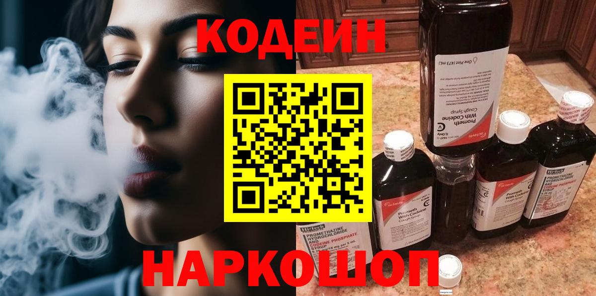 Губаха  Кодеин напиток Lean (лин)  Вход с VPN 