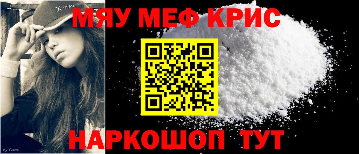МЕФ кристаллы Губаха