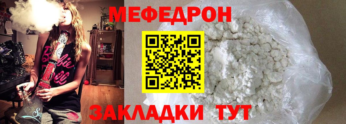 Мефедрон мука  Вход с VPN  МЕФ  Губаха  МЕФ мяу мяу 